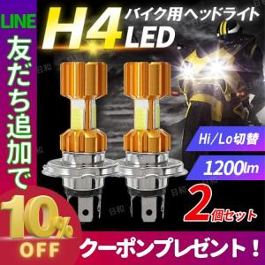 LED ヘッドライト バイク H4 COB 高輝度 6000ｋ HI/LO 防水 車検対応 led ヘッドライト バルブ LED 2個セット ライト 汎用 ポン付け 長寿命