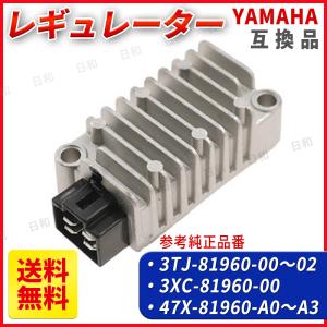 ヤマハ レギュレーター 整流器 互換品 社外品 熱対策 セロー225 250 250WE DT230 ランツァ R1-Z FZR250 FZR250R FZR400 FZR400RR TZR250R SRX400 600 RZ250R