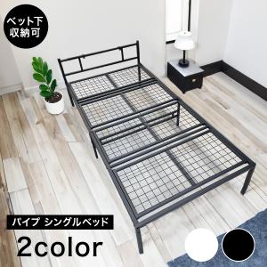 PRTONE パイプベッド ベッドフレーム シングル 棚付き コンセント付き