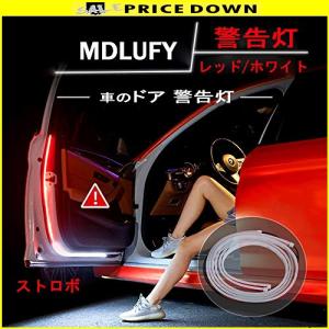 MDLUFY 車ドア 警告灯 ストロボ ledテープライト 衝突防止 警告灯 赤白 二色光安全シリコーンled チューブ 安全サ