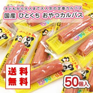 k 送料無料 ヤガイ おやつカルパス 50本入 ...の商品画像