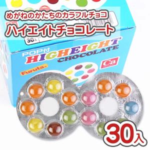 k フルタ ハイエイト チョコレート （30個入）駄菓子 チョコ お菓子 箱買い 景品 メガネ｜nichokichi