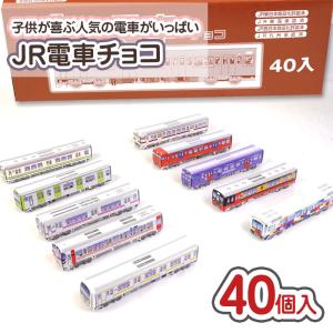 クロタニ JR 電車 チョコ（40個入）駄菓子 チョコレート 箱買い お菓子 景品 子供｜nichokichi