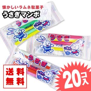 【 送料無料 ゆうパケット便  】 うさぎマンボ  (20個入)  / 駄菓子 まとめ買い 送料無料 ラムネ系のお菓子 お菓子 つめあわせ 子ども おやつ 丸義製菓｜nichokichi