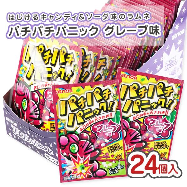 パチパチパニックグレープ（24個入）お菓子 まとめ買い 箱買い あめ 駄菓子 景品 おやつ キャンデ...