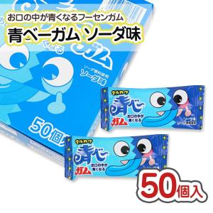 マルカワ 青べー ガム（50個 ）駄菓子 ガム がむ 業務用 お菓子 ソーダ 景品 子供会｜nichokichi