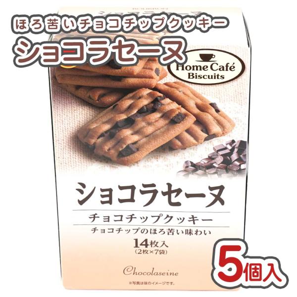 ショコラセーヌ クッキー 箱入 (5箱入)  お菓子 まとめ買い 箱買い クッキー 駄菓子 景品 お...