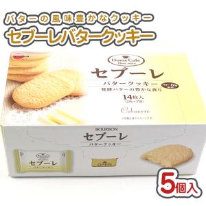 セブーレ バター クッキー 箱入 (5箱入) お菓子 まとめ買い 箱買い クッキー 駄菓子 景品 おやつ ビスケット ブルボン