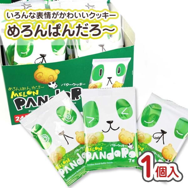 めろんパンダロー(24個入)  駄菓子 まとめ買い 箱買い クッキー系のお菓子 焼菓子 お菓子 お祭...