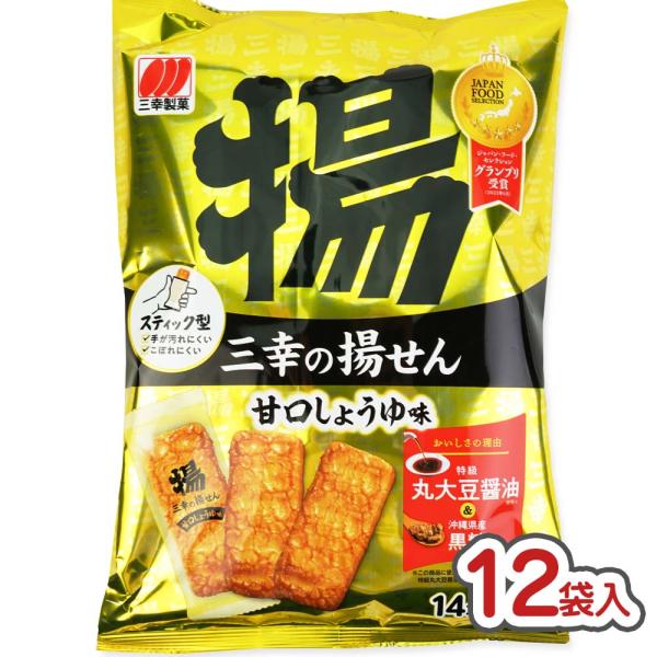三幸の揚げせん 甘口しょうゆ ( 12袋入 ) / お菓子 まとめ買い ケース 箱買い おせんべい ...