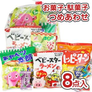 250円 お菓子 袋 詰め合わせ セットD【  送料無料 (150個以上のご注文) 】つめあわせ 個包装 景品 縁日 お祭り ハロウィン クリスマス 河中堂｜nichokichi