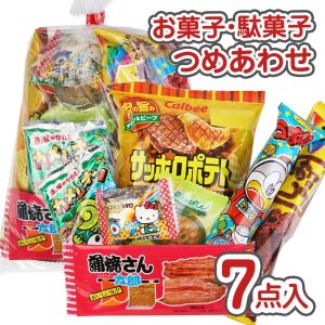 200円 お菓子 袋 詰め合わせ セットC つめあわせ 個包装