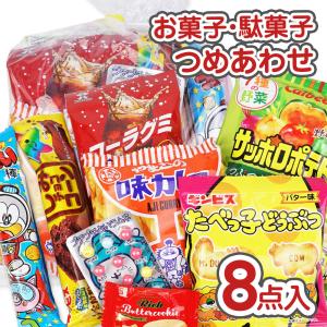 人気のお菓子詰め合わせセット！ 300円 お菓子 袋 詰め合わせ セットB【 送料無料 (75個以上のご注文