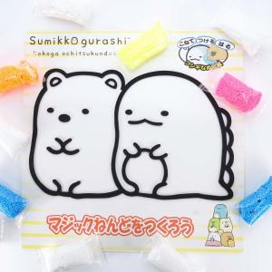 ふわふわマジックねんど すみっコぐらし (バラ売り) 景品 おもちゃ 縁日 お祭り 子供会 くじ引き｜nichokichi