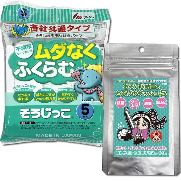 そうじっこ 掃除機 紙パック 各社共通タイプ MC-09(5枚入) 消臭剤セット パナソニック 日立...