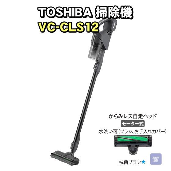 東芝 サイクロン式掃除機 トルネオコードレス VC-CLS12 掃除機 スティックタイプ ストームグ...