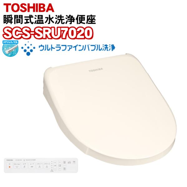 東芝 SCS-SRU7020(N) パステルアイボリー 温水洗浄便座 瞬間式 ウルトラファインバブル...