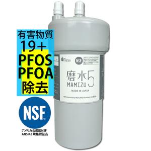 PFAS 除去可能（PFOS PFOA 対応）高性能 浄水器 フィルター 磨水5(まみずファイブ)　ビルトイン　アンダーシンク型　カートリッジ｜nickangensuisosui