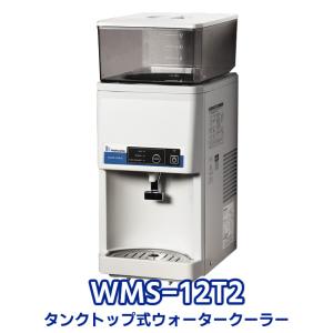 法人様限定」 ウォータークーラー WMS-18T2 卓上型タンク式 西山工業