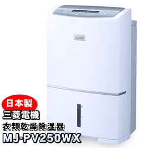 三菱電機 MJ-P180SX(W) 衣類乾燥除湿機 衣類乾燥機「サラリ