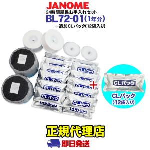 JANOME（ジャノメ） ジャノメ（蛇の目） 24時間風呂用 湯あがり美人