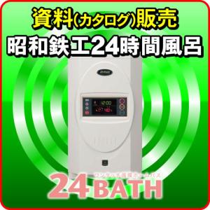 「ジャノメ 24時間風呂 の買い替え検討に」 24BATH　24時間風呂　高性能タイプ　自動洗浄・エ...