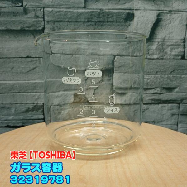 東芝「純正品・新品」TOSHIBA　コーヒーメーカー用　ガラス容器のボトル　32319781