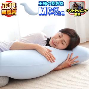 王様の抱き枕 Mサイズ ローズピンク 交換用専用カバー : NIC家電・水素