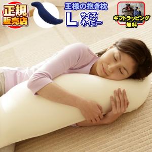 王様の抱き枕 Lサイズ ブルー 交換用専用カバー : NIC家電・水素水事業