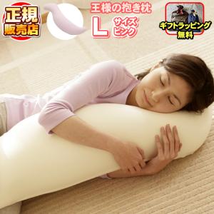 王様の抱き枕　ローズピンク 抱き枕 レギュラーサイズ 王様の抱き枕 Mサイズ ローズピンク 交換用専用カバー : NIC家電・水素