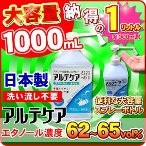 日本製 アルコール消毒液 エタノール消毒液 アルコール除菌など売切れ対策品