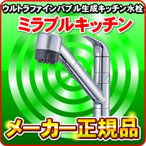 「正規品」 ミラブルキッチン （キッチン水栓） サイエンス ウルトラファインミスト｜nickangensuisosui