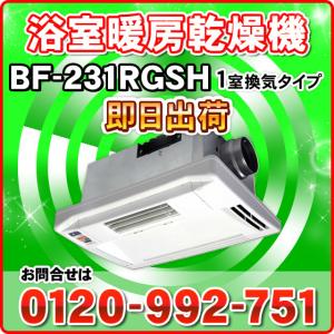 BF-231RGSH 高須産業 浴室換気乾燥暖房機 1室換気 ルーバー可動式 ワイヤレスリモコン 浴室暖房機｜nickangensuisosui