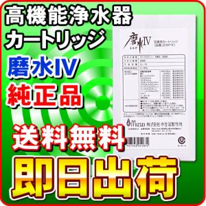 水生活製作所 磨水IV 交換用 カートリッジ フィルター J205P-K MIZSEI