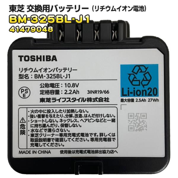 東芝「 純正品・新品 」TOSHIBA 掃除機用　交換用バッテリー（リチウムイオン電池）「BM-32...