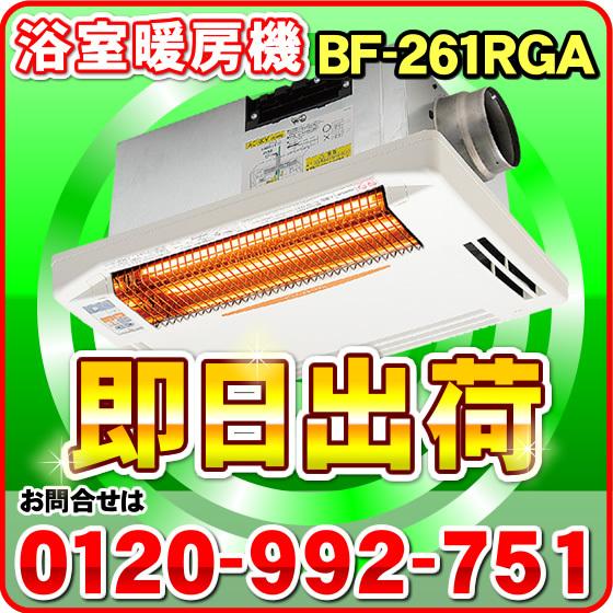 BF-261RGA 高須産業（TSK） 浴室換気乾燥暖房機（天井取付タイプ） 1室換気・24時間換気...