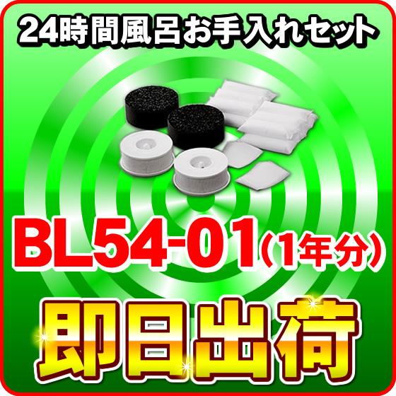 ジャノメ（蛇の目） 24時間風呂用 湯あがり美人・湯名人 お手入れセット BL54-01（1年分） ...
