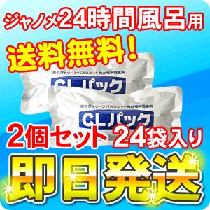 ジャノメ（蛇の目） 24時間風呂用 湯あがり美人・湯名人 CLパック（12袋） 2個セット（計24袋...