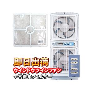 高須産業 FMT-200P 換気扇 窓用ツインファン 窓用換気扇 羽根径 20cm