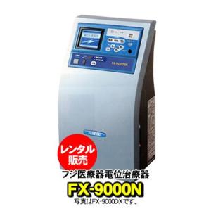 「30日間レンタル販売」　エレドック　FX-9000N　フジ医療器　電位治療器・低周波治療器　エレドックN