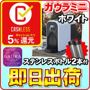 「あすつく対応」 ガウラミニ(GAURAmini) ホワイト...