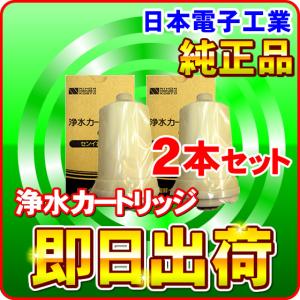 2本セット 大容量浄水カートリッジ イオン20(ION-20)対応 日本電子工業