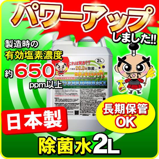 次亜塩素酸水なら とるゾウ2L 酢酸＋次亜塩素酸水2L 長期保存可 濃度約650ppm 次亜塩素酸水...