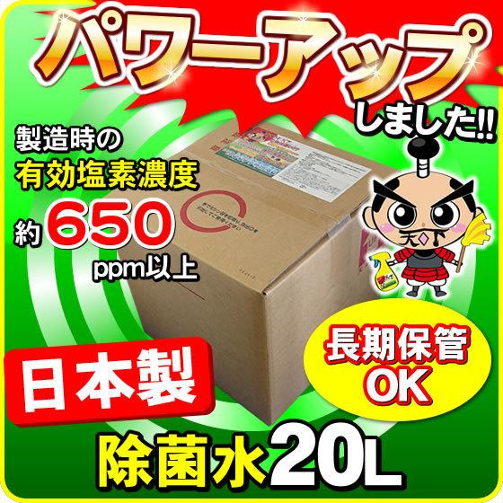 日本製 次亜塩素酸水20L ウイルス対策用のマスクや器具などに使用する除菌水など たっぷり容量とるゾ...