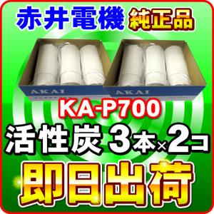 NKT-410 浄水器カートリッジ ミネクラブ(MS-600)対応 赤井電機製品に