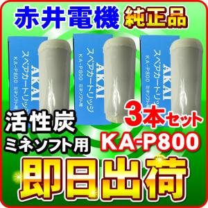 NKT-410 浄水器カートリッジ ミネクラブ(MS-600)対応 赤井電機製品に