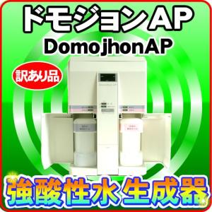 ドモジョン Domojohn AP DJ-003 強酸性水生成器日本インテック 日本インテック ドモジョンAP DJ-003の修理対応ならお任せ！全国