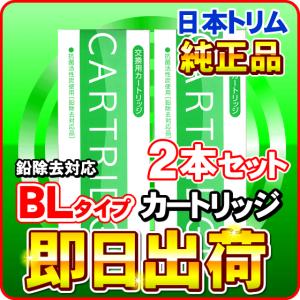 日本トリム 活性炭 BCカートリッジ : NIC家電・水素水事業部 - 通販