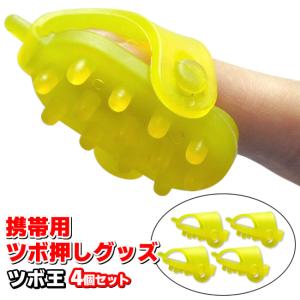 ツボ押し つぼ押し ツボ押しグッズ 携帯用ツボ押しグッズ 指圧グッズ