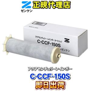 ゼンケン 浄水器 カートリッジ C-KMD-50-Z(旧品番:C-KMD-50) 鉛除去